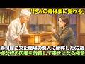 正直者が馬鹿を見る職場に疲れた62歳「あんたの生き方は、何一つ間違ってねえよ」大将の言葉に涙腺崩壊…真面目な人が報われる【空海の教え】