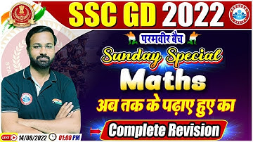 SSC GD Maths, Maths Questions Practice, SSC GD Exam 2022 | Maths Practice Set | Maths by Deepak Sir