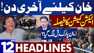 Dunya News Headlines 12:00 PM | Election Commission in Action | 24 Dec 2023