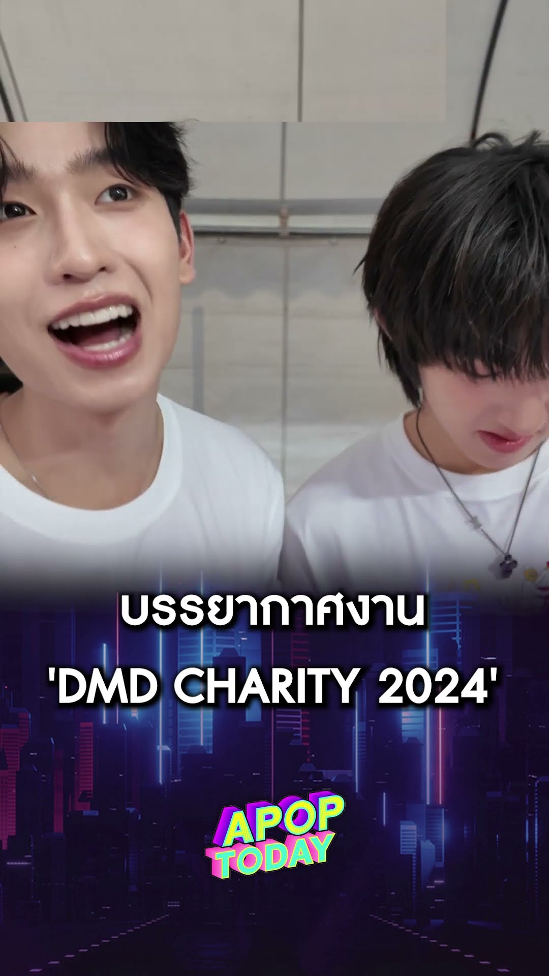 เปิดบรรยากาศงาน DMD CHARITY 2024 'Give Your Heart' | Apop Today Online