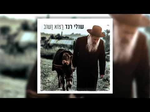 שולי רנד אבא שלום 