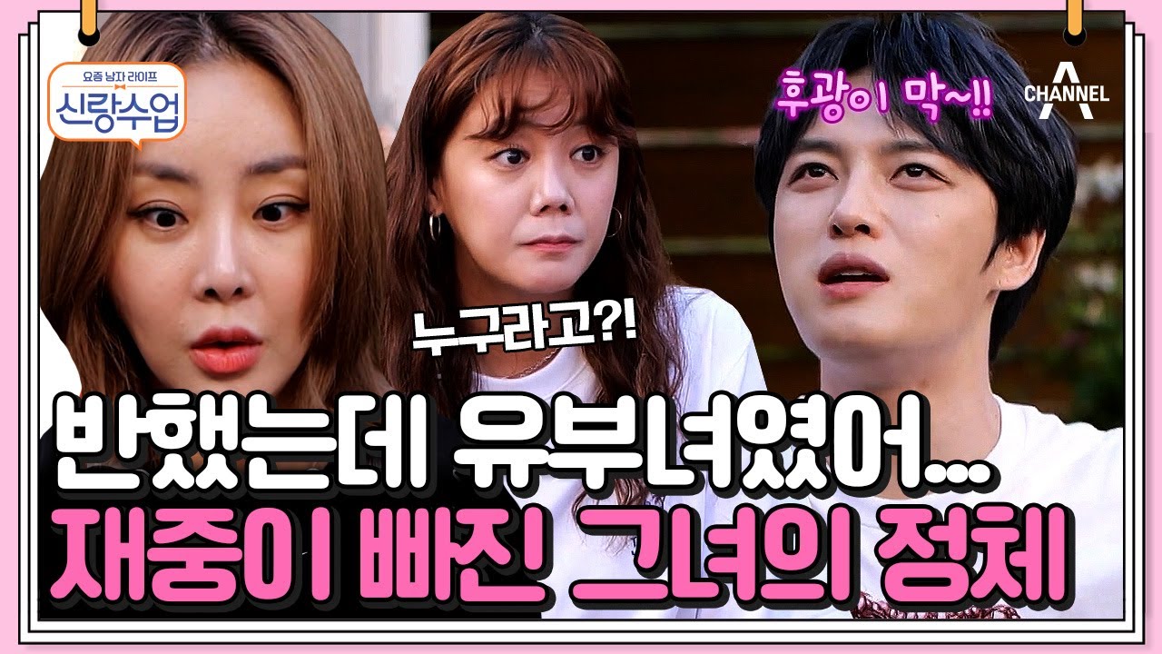 [#신랑수업] @재중 피셜@ 보자마자 후광이 번쩍★했던 여자 연예인의 정체는? 아찔한 그녀들과의 토크! #김재중 #나르샤 | 요즘남자라이프 신랑수업 67 회