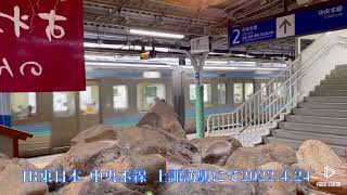 JR東日本 中央本線 上諏訪駅にて 2022.4.24