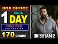 Drishyam 2 First Day Box Office | Ajay Devgn, Ishita Dutta, Akshaye Khanna, Tabu, Drishyam 2 trailer