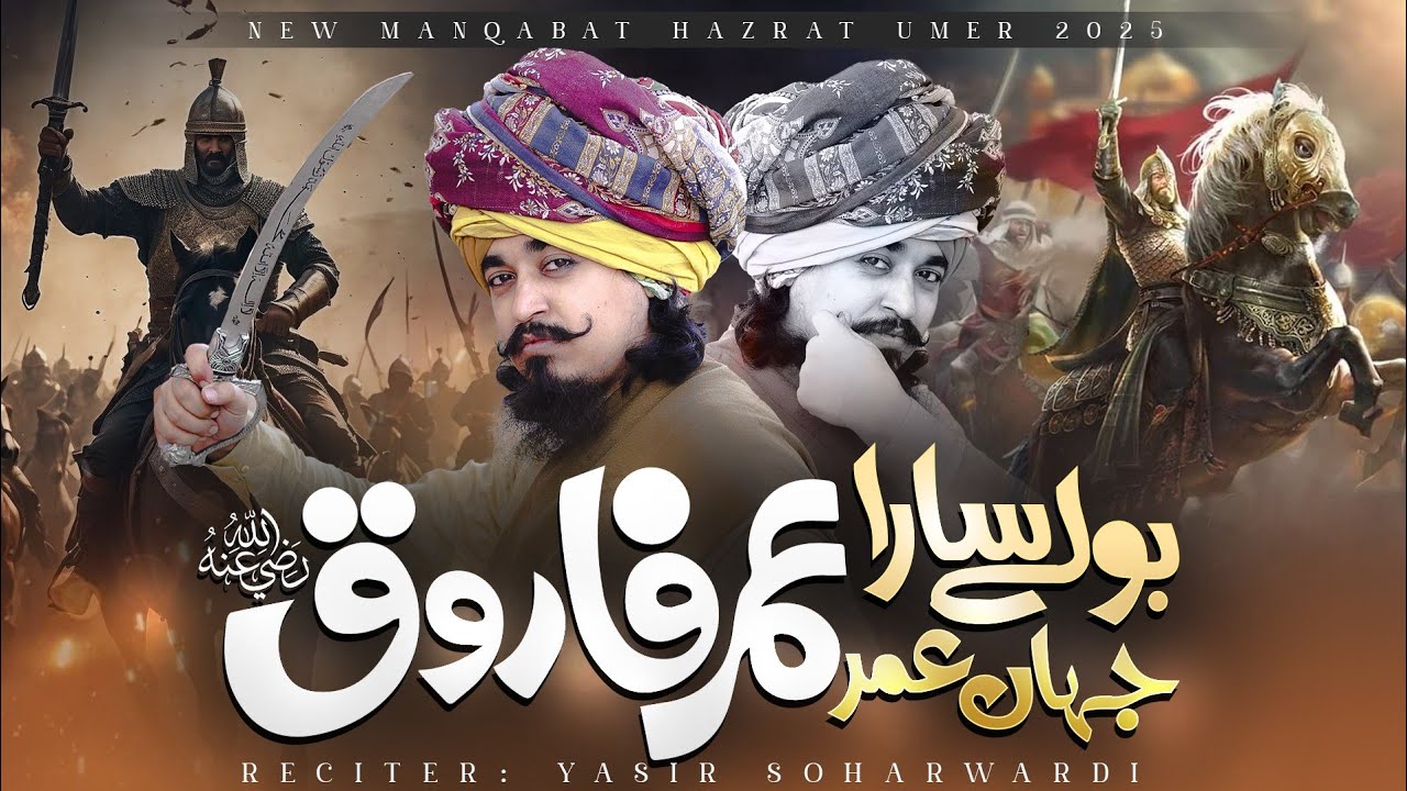 Manqabate Hazrat Umar Farooq Ra - Bole Sara Jahan Umar Umer Farooq - Yasir Soharwardi