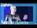 D.White - Капли Дождя (LIVE, 2023). Музыка в стиле 80-90-х годов. New Age Music. ENIGMATIC Music
