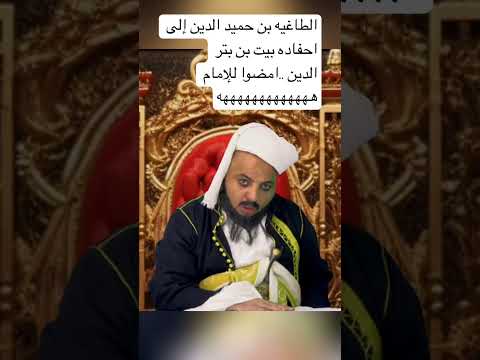 الحاوري يقلد خطاب الطاغيه احمد ياجناه ه #رائج #اكسبلور #الحاوري #تيك_توك #صنعاء #اليمن