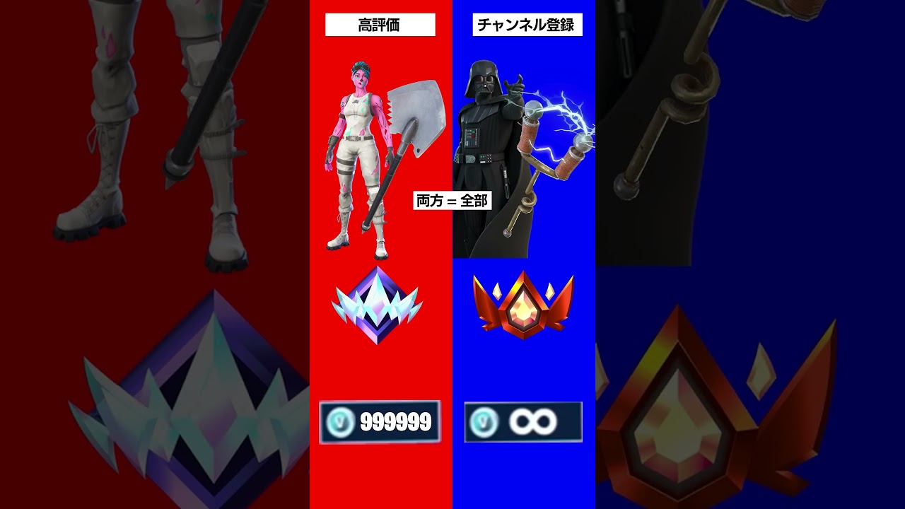 あなたはどっちを選ぶ? #フォートナイト #fortnite