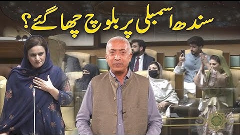 Sindh Assembly Par Baloch Chaa Gaey ?