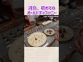 河合、初めてのオールドティファニーを買う