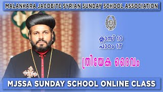 #MJSSA Online Class | Class 10 | Lesson 17 | © MJSSA