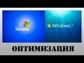 Как ускорить работу системы на 50% без сторонних программ - это реально. Смотри КАК