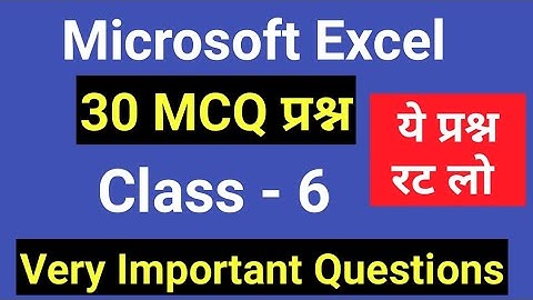Beltron DEO CBT Exam 2019, MS  Excel Class- 6, Most Important Questions, ये सवाल हमेशा आते हैं