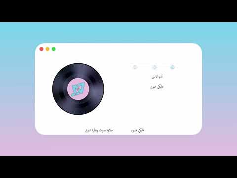 Lessatni Janbi Aleky Eyoun لساتني جنبي عليكي عيون Cover
