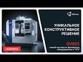 Вертикальный обрабатывающий центр портального типа с ЧПУ GV855 | Z-MaT | Bitvan