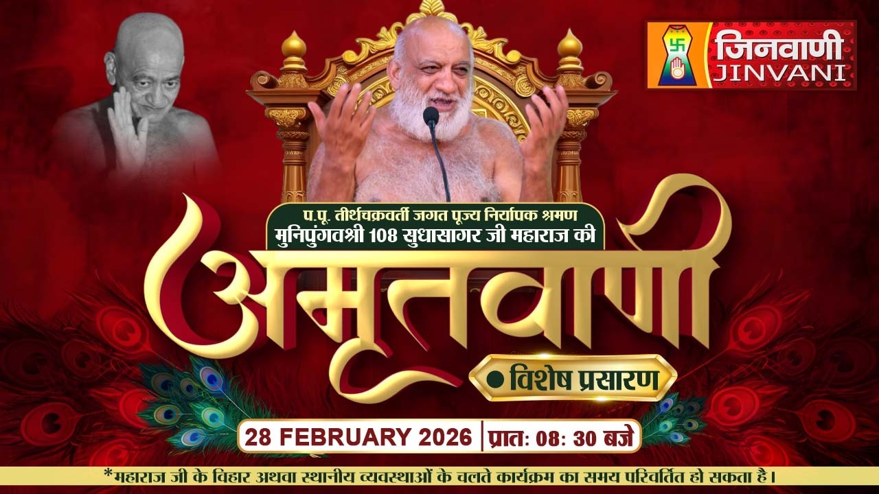 Live : Sudha Sagar Ji Maharaj Mangal Pravachan || 28 Feb 26 || Jinvani Channel || J04208