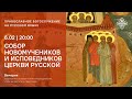 Вечерня на русском языке. 6.02.21. Прямая трансляция богослужения