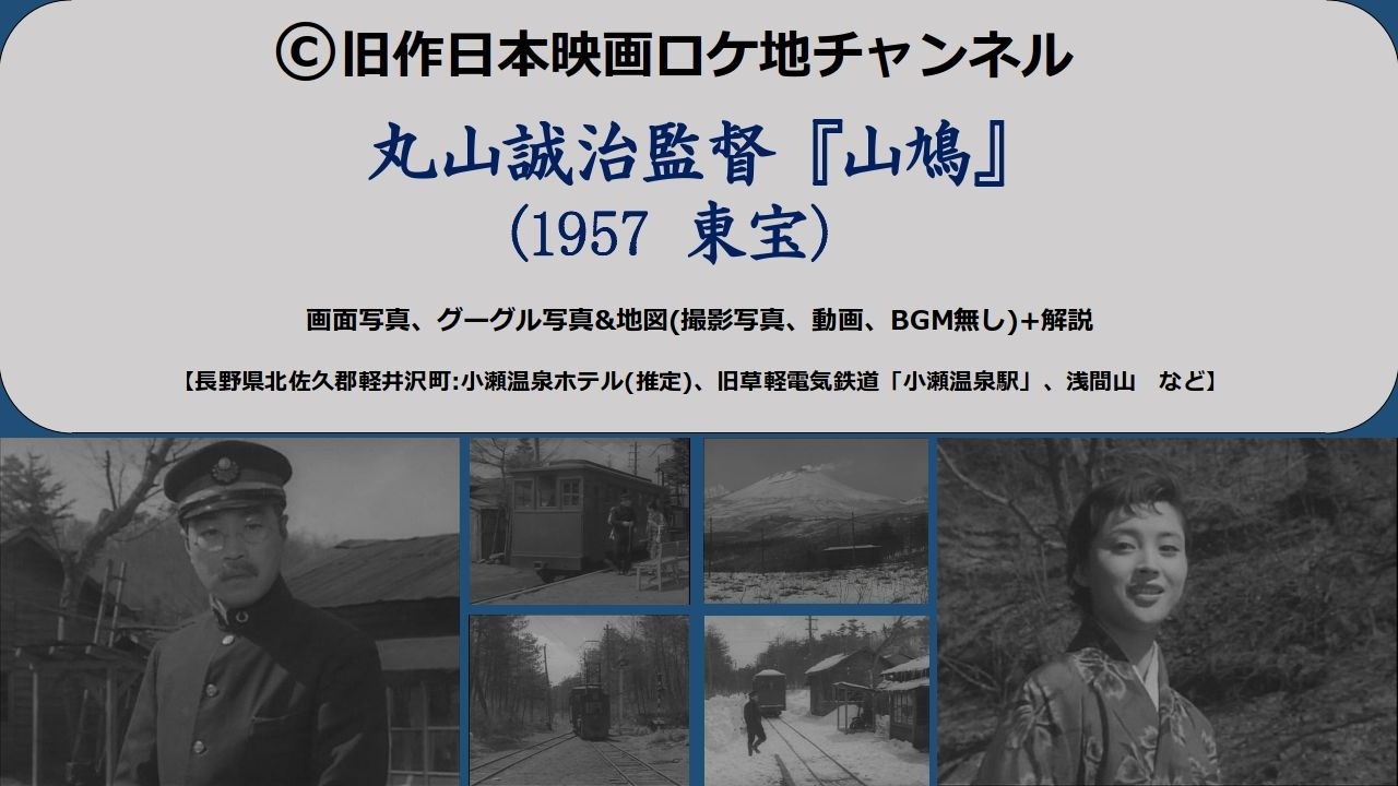 丸山誠治監督『山鳩』東宝　1957(昭和32)年　未DVD化