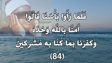 تلاوة عظيمة من سورة غافر للشيخ عنتر مسلم