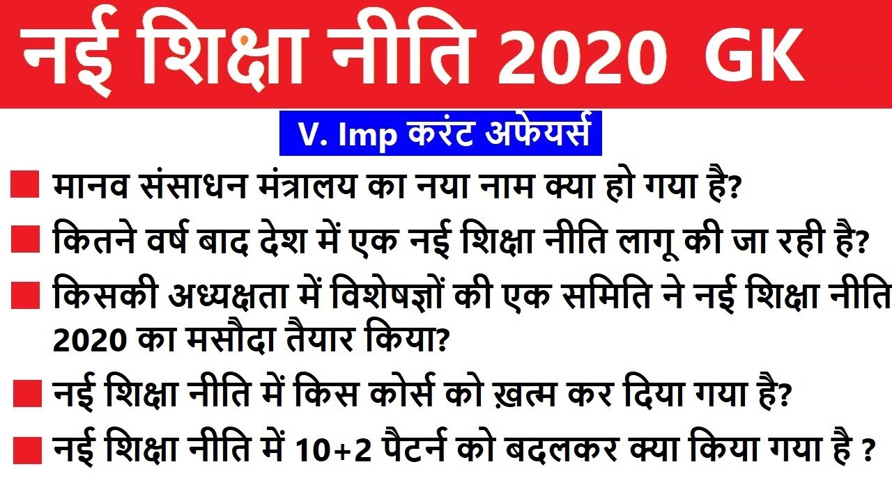 नई शिक्षा नीति 2020 New Education Policy 2020 NEP