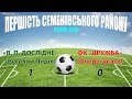 «В. Поділ. Дослідне» – «Дружба»: 1:0