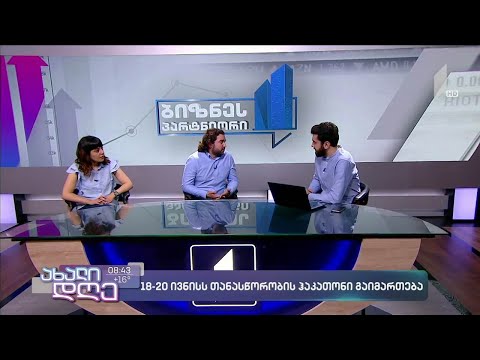 18-20 ივნისს თანასწორობის ჰაკათონი გაიმართება