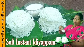 இடியாப்பம் Soft -ஆ இருக்க இப்படி செய்ங்க | Homemade Idiyappam Recipe Tamil| String Hoppers #trending