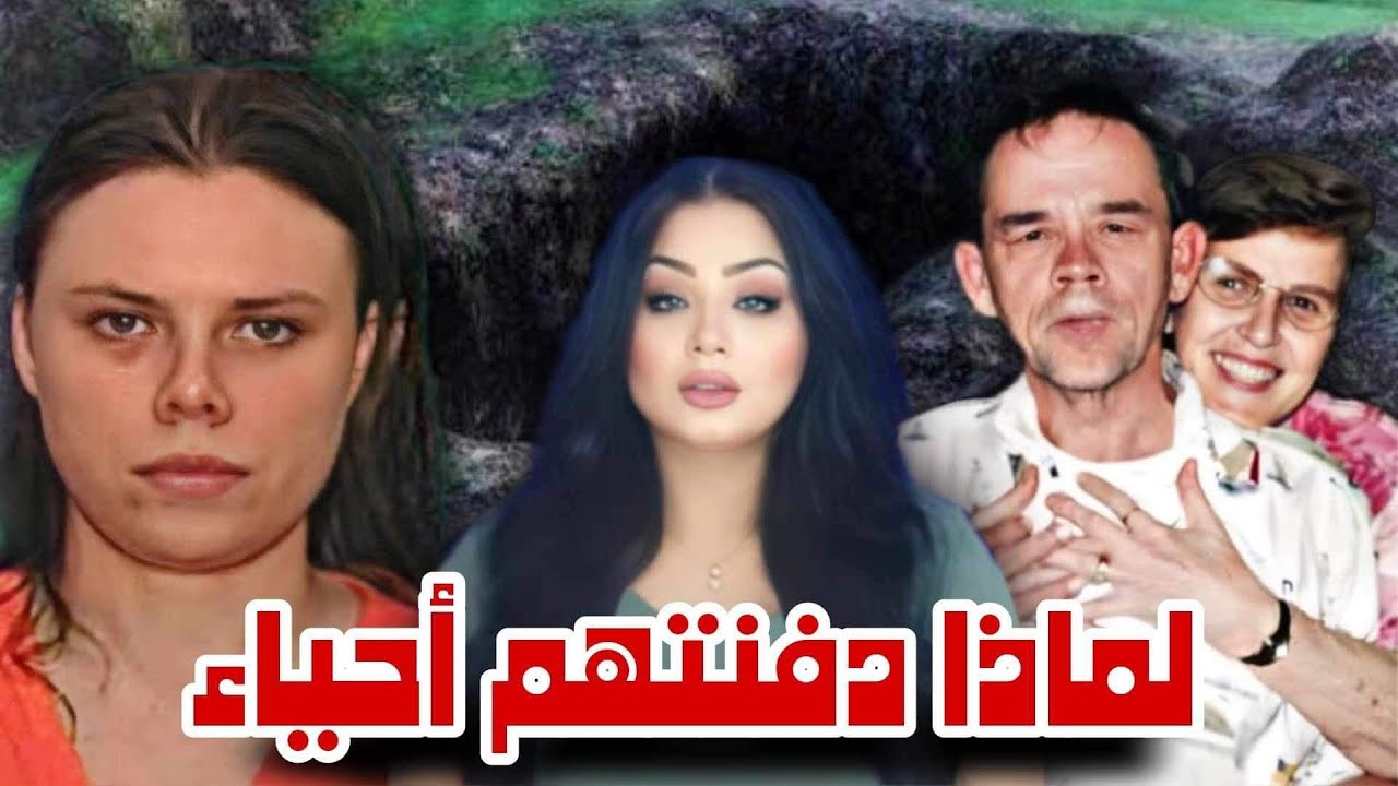 آخر كلمات داخل القـ،ـبر تبكي الحجر - كارول وريجي سومنر / قضايا تم حلها