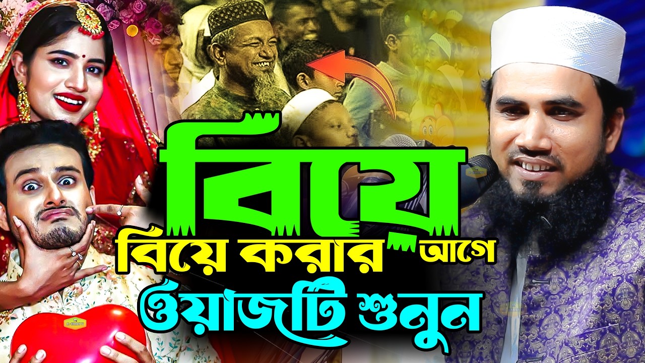 যুবক বিয়ের আগে এই ওয়াজ টা শুনুন মাওলানা গোলাম রব্বানী যুক্তিবাদী New Al Hikmah Tv Waz 2026