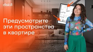 Как сделать удобную планировку и избежать ошибок