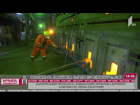 მძიმე მრეწველობა პანდემიის პირობებში