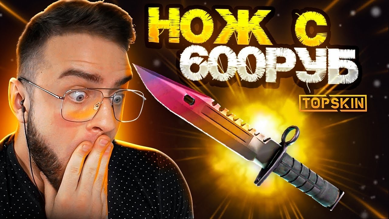 🔥 TOPSKIN с 600 до НОЖА в КС ГО - РЕКОРД в КС ГО - TOPSKIN ПРОМОКОД