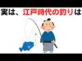 【9割の人は知らない】誰かに話したくなる釣りの歴史に関する雑学