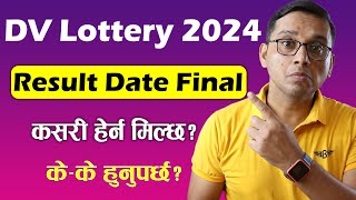 DV Lottery 2024 Result Date is Final | How to Check DV Lottery 2024 Result