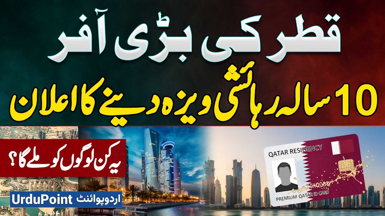 Qatar's Golden Opportunity: 10 Year Residency Visa, Find Out Who Is Eligible For This Long-Term Stay
