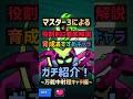 【ブロスタ】マスター3による育成おすすめキャラガチ解説！