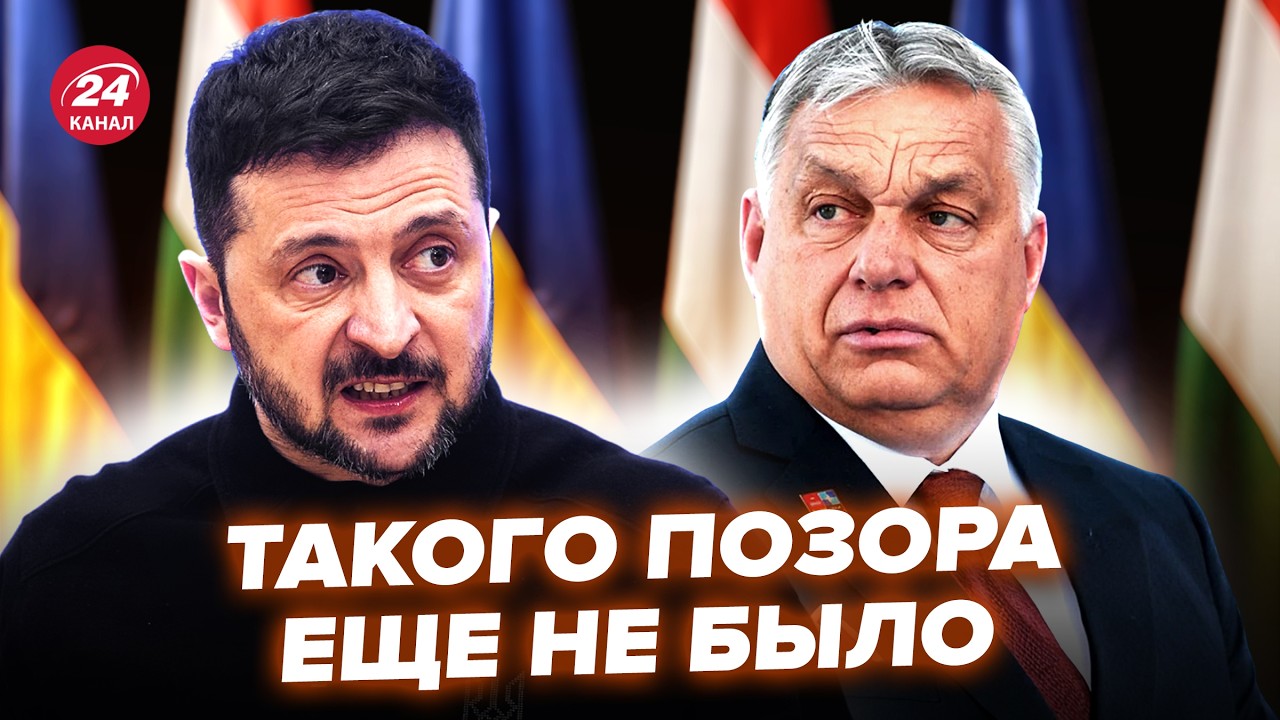 🤡СРОЧНО! Орбана УНИЗИЛИ ПРИ ВСЕХ  Только ПОСМОТРИТЕ как ПОПАЛ. ЖЕСТЬ в Венгрии @МирВранья ‬