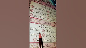 #quran إذا جاء نصر الله والفتح #سورة_ النصر #لايك #تلاوة قرانية #راحة_نفسية