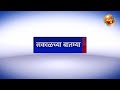         sakalchya batmya malhar tv 13 may 2024 