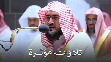 تلاوات مؤثرة تريح القلب ما أجملها!! من سورة هود د. بندر بليلة