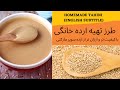 طرز تهیه ارده در خانه، با کیفیت تر و ارزان تر از ارده سوپرمارکتی || HOMEMADE TAHINI ( ENGLISH SUB )