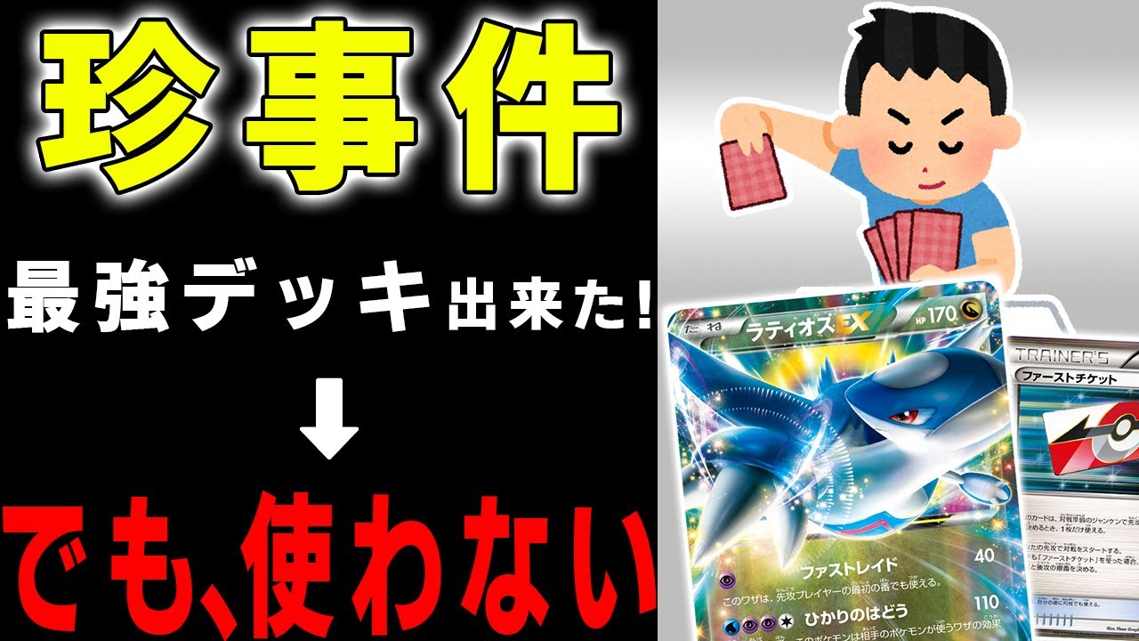 ポケカ 昔話 最強デッキを完成させるも あえて使わない選択 過去の大会での珍事件をお話します レックウザメガバトル ポケモンカード 15年 Youtube