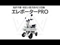 免許不要・特定小型次世代EV四輪・白の衝撃｜エレポーターPRO