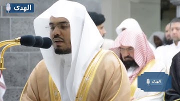 ليلة ٢٠ | تلاوة مميزة للشيخ د.ياسر الدوسري من الحرم المكي | رمضان ١٤٤٠