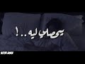 انا عايز اعرف كل دا بيحصلي ليه حاله واتس اب حزينه انا عايز اعرف كل دا بيحصلي ليه حاله واتس اب حزينه