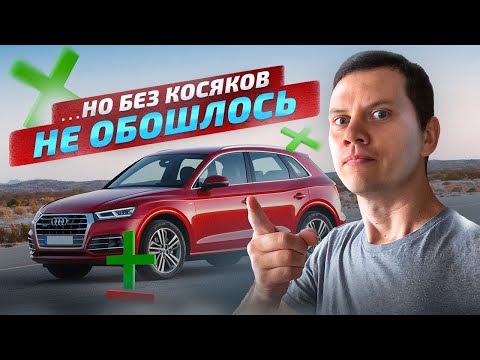 Audi Q5 - отличный кроссовер!