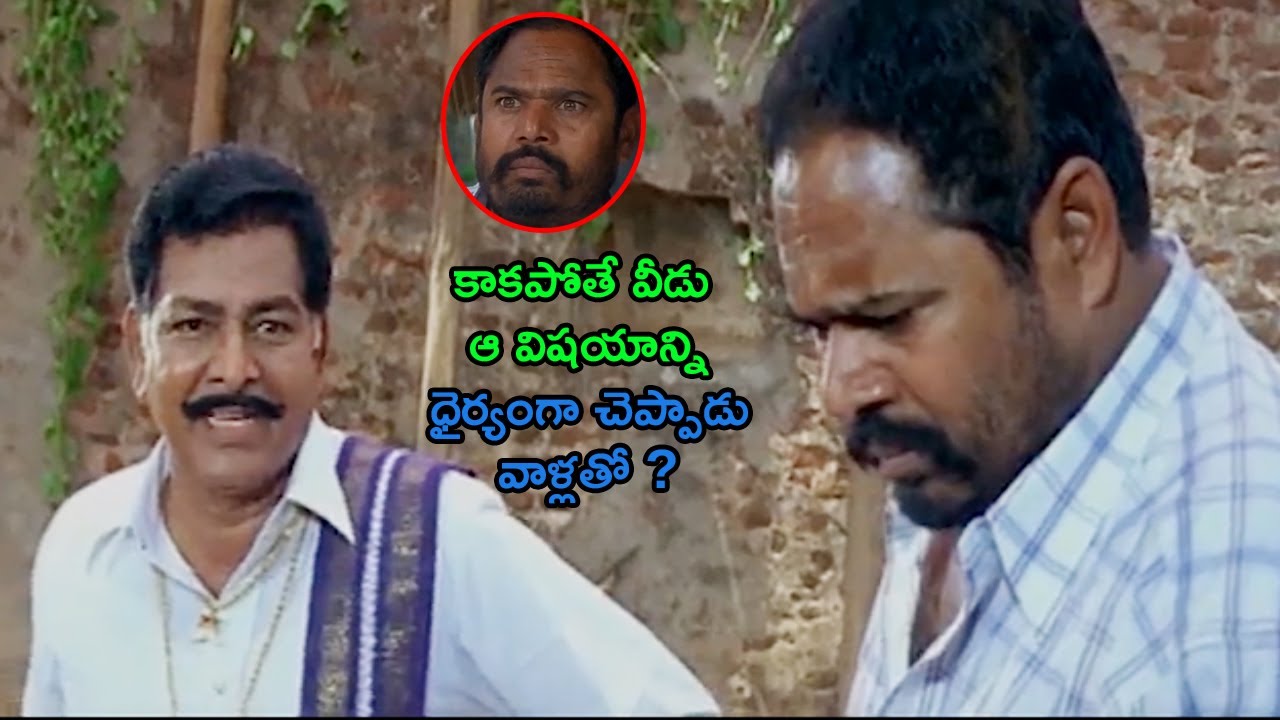 R. Narayana Murthy & Raghunadha Reddy Best Performance Scene | TFC ...