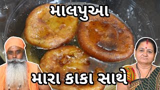 માલપુઆ - Malpua Banavani Rit - Aruz Kitchen - Gujarati Recipe - Sweet Recipe in Gujarati - Mithai