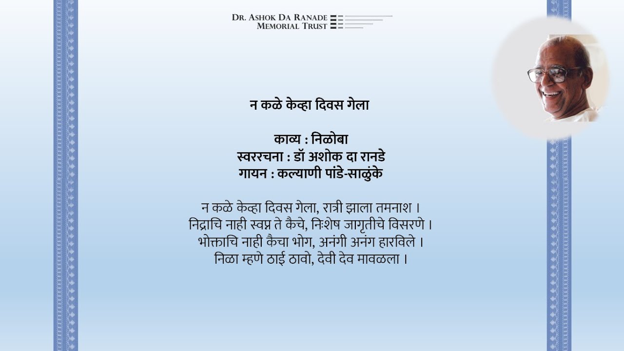marathi-pada-sangraha-kalyani-pande-salunke-na-kale-kevha-youtube