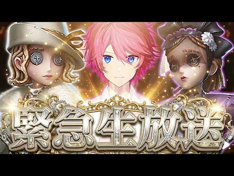 【第五人格】新モード！時間を忘れて遊んでしまうと話題の手記の加筆【IdentityⅤ】【第五人格】【すとぷり】
